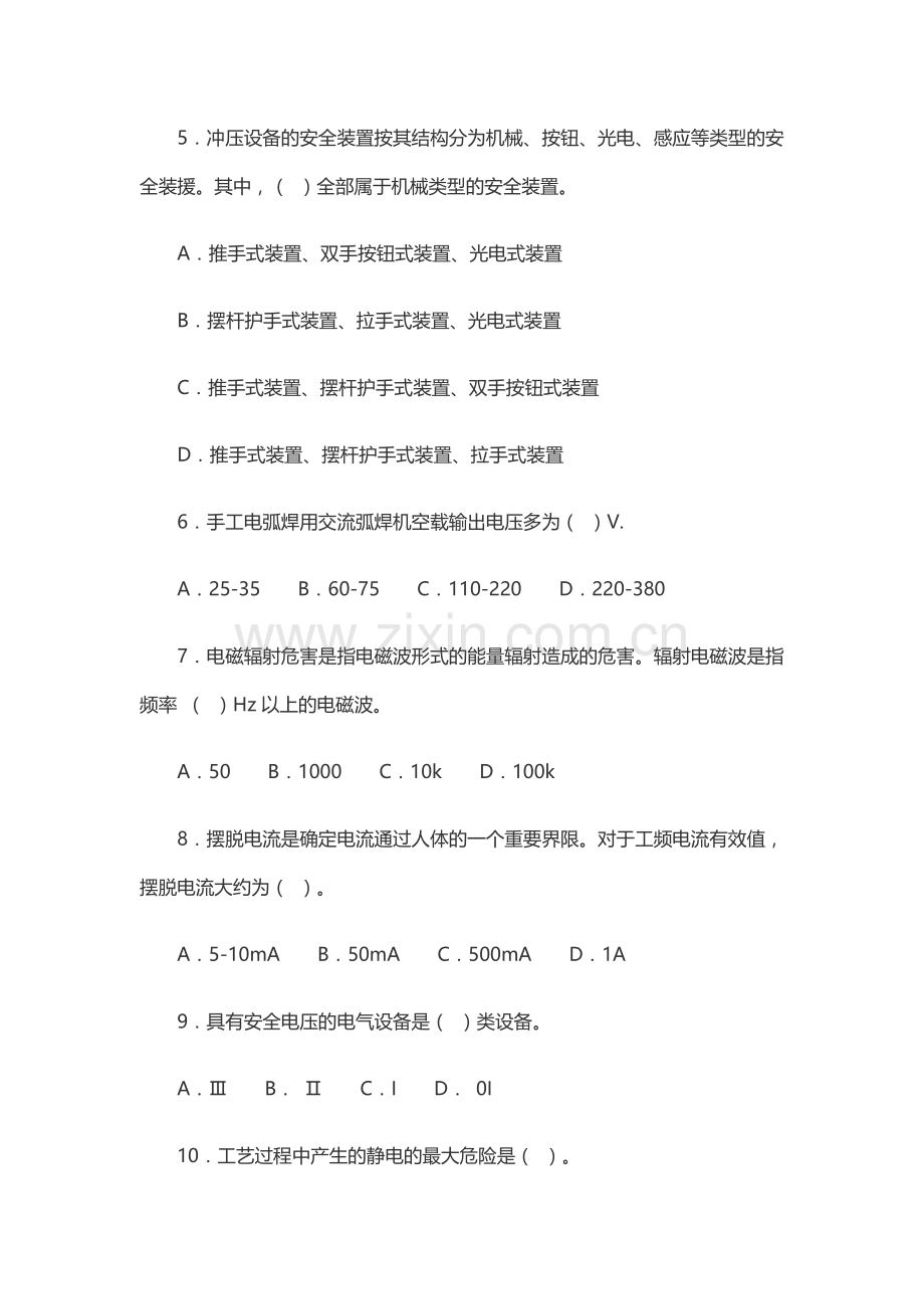 安全生产技术练习题附参考答案.docx_第2页