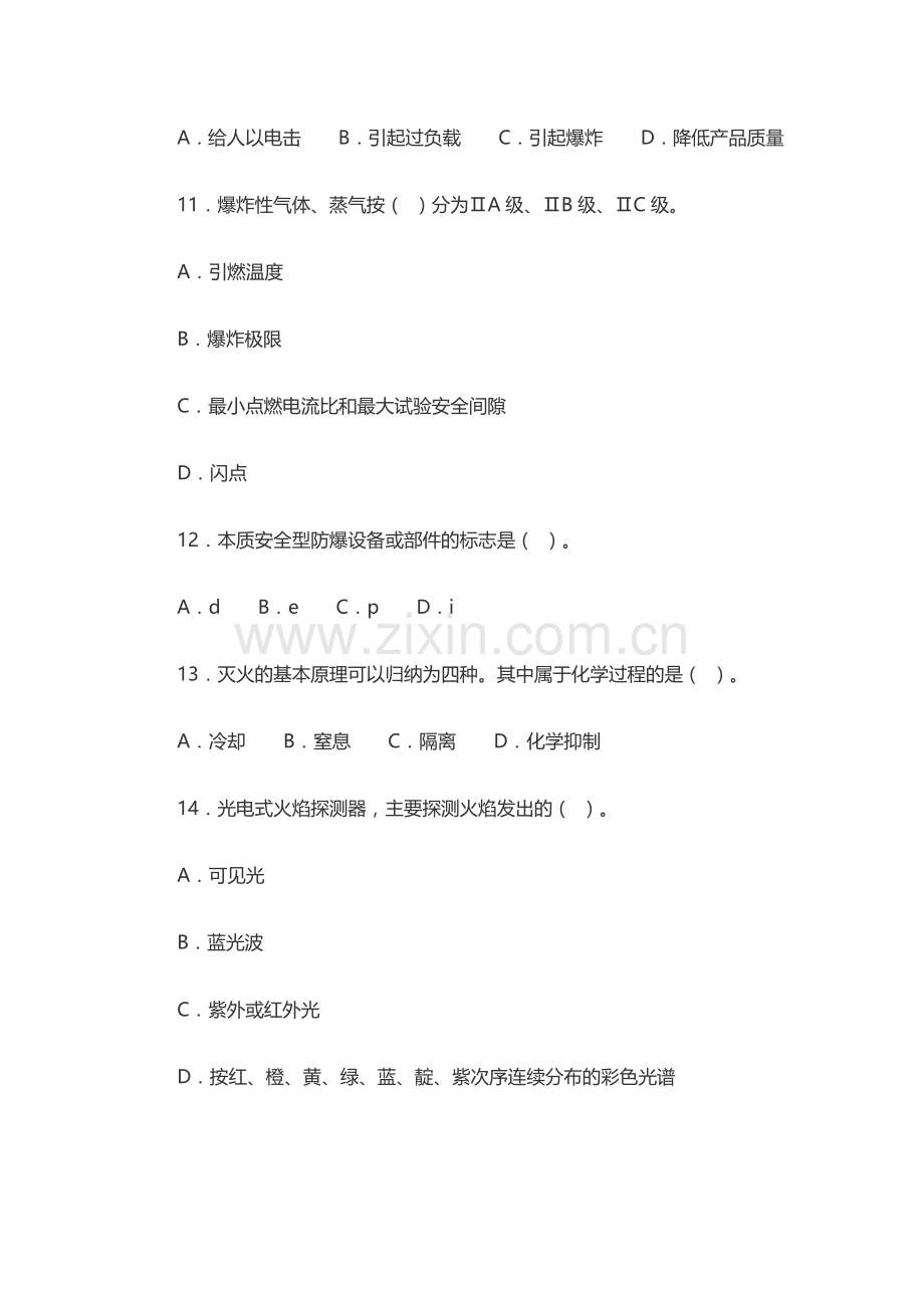 安全生产技术练习题附参考答案.docx_第3页