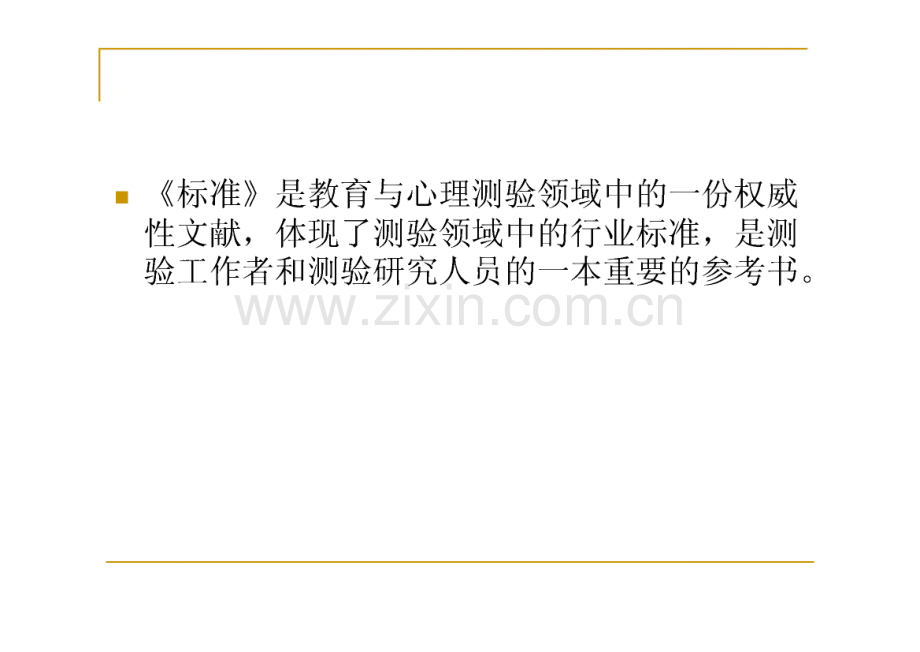 心理测量学 第十一讲 测验效度.pdf_第3页