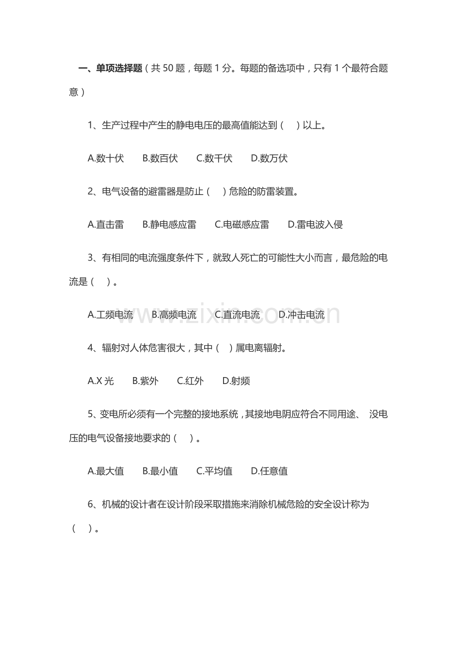 安全生产技术练习题无答案.docx_第1页