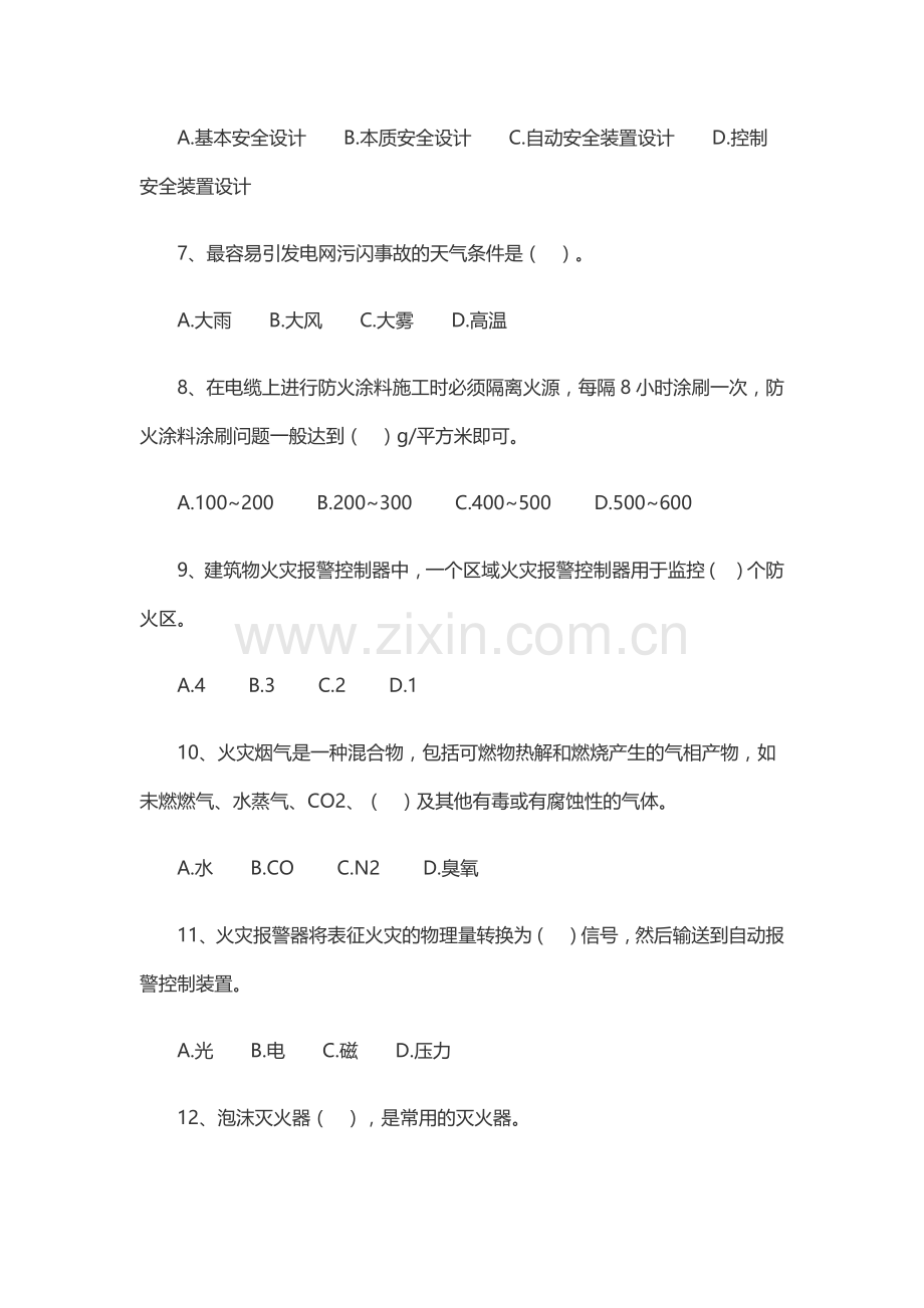 安全生产技术练习题无答案.docx_第2页