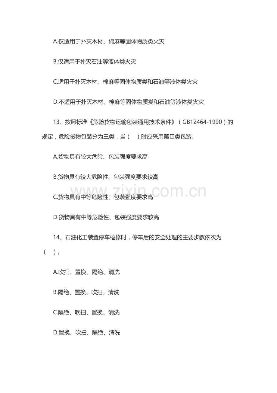 安全生产技术练习题无答案.docx_第3页