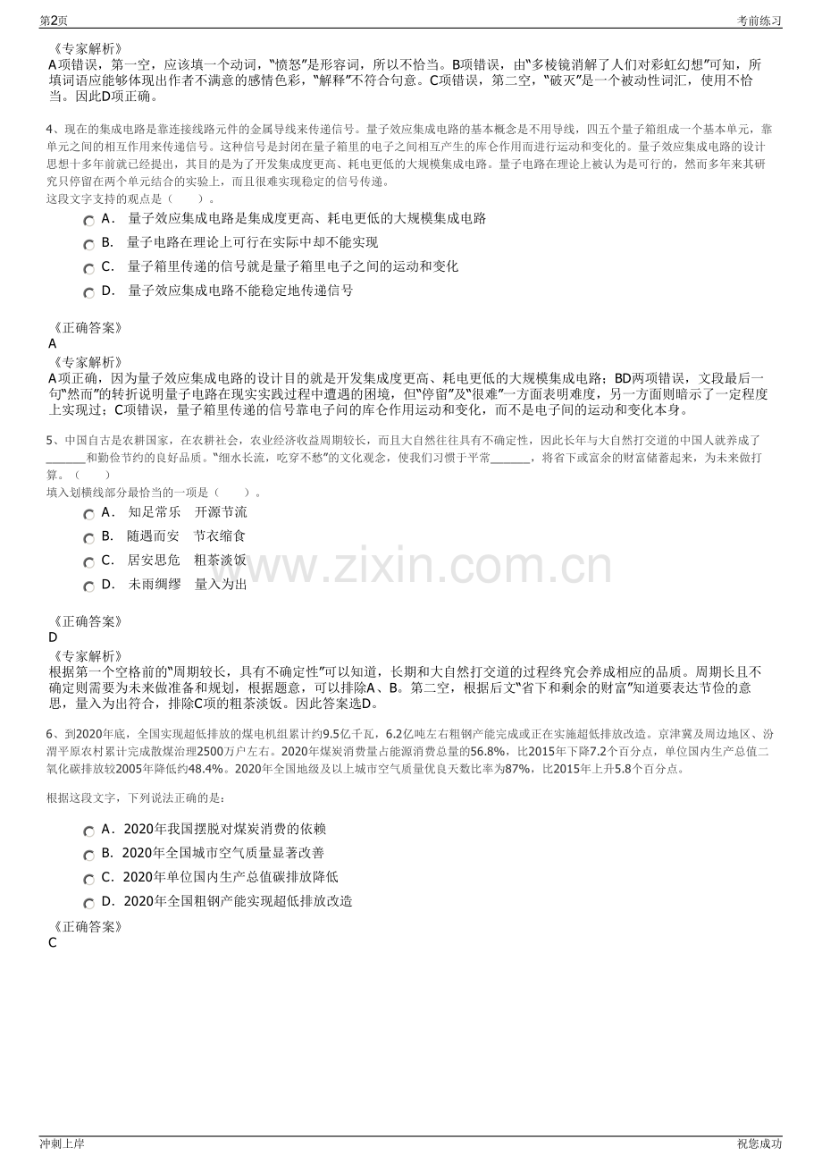 2024年湖南自由贸易试验区临空产业投资集团有限公司招聘笔试冲刺题（带答案解析）.pdf_第2页