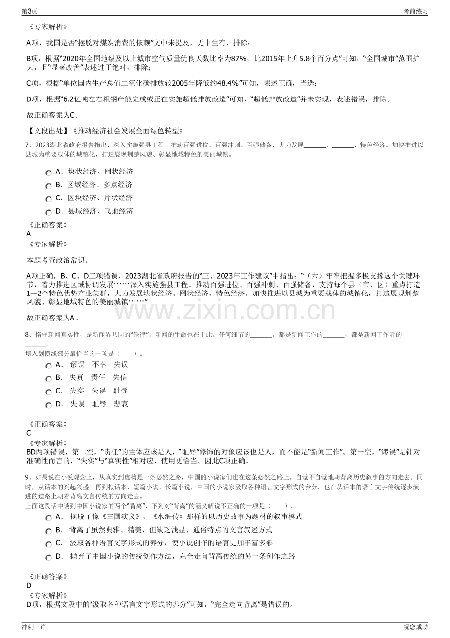 2024年湖南自由贸易试验区临空产业投资集团有限公司招聘笔试冲刺题（带答案解析）.pdf_第3页