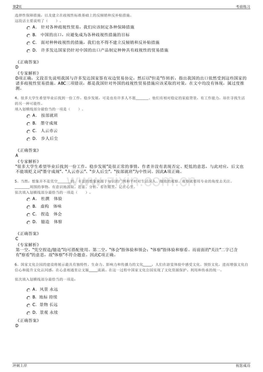 2024年江西南昌安义县城市建设投资发展集团有限公司招聘笔试冲刺题（带答案解析）.pdf_第2页