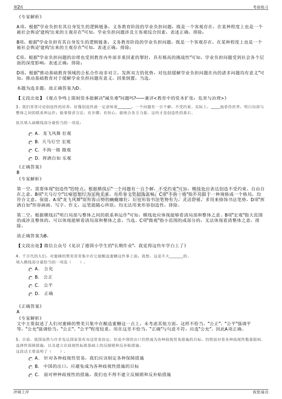 2024年浙江金华市婺城区城乡建设投资集团下属子公司招聘笔试冲刺题（带答案解析）.pdf_第2页