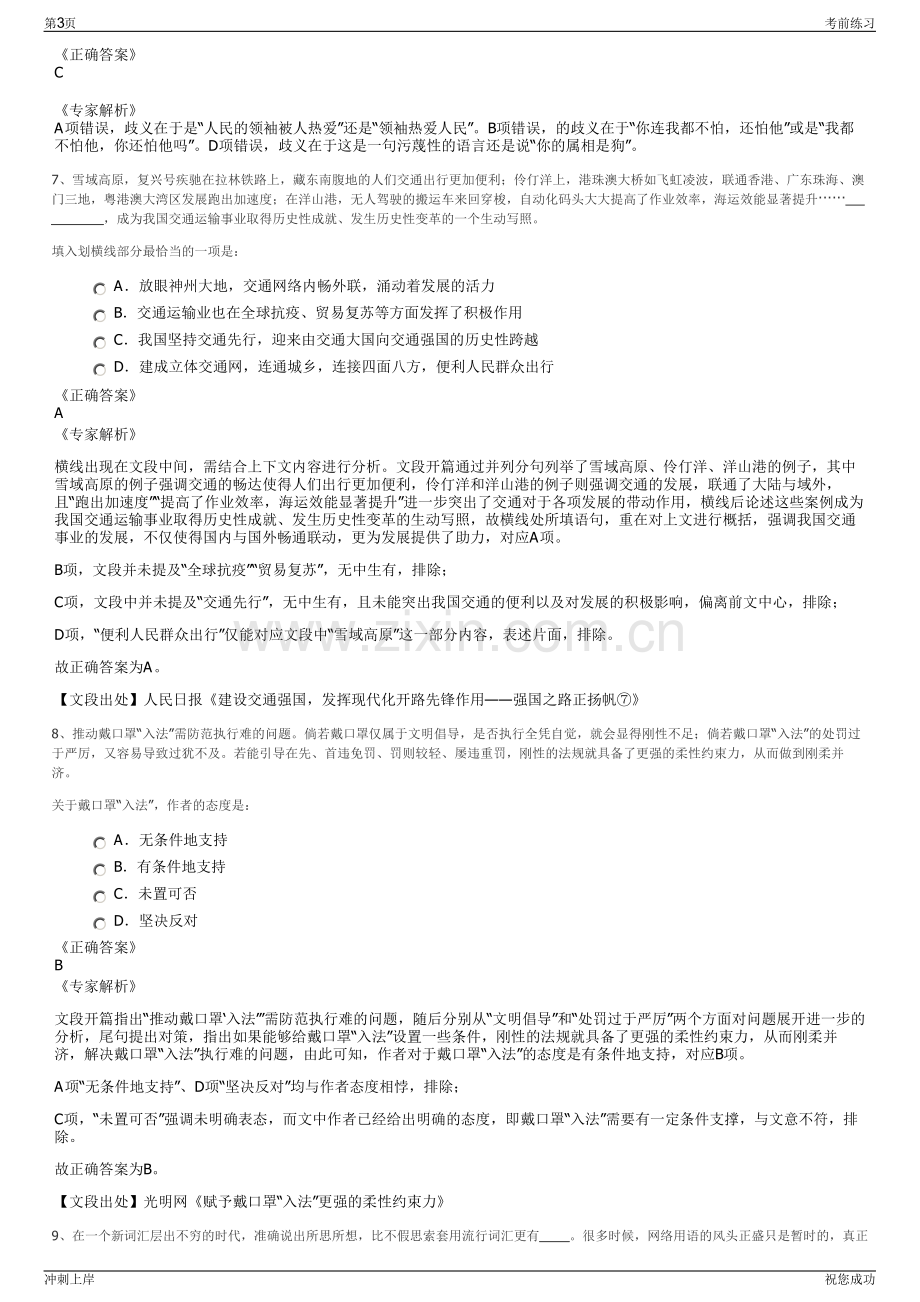 2024年福建龙岩市连城县冠豸山现代农业发展有限公司招聘笔试冲刺题（带答案解析）.pdf_第3页