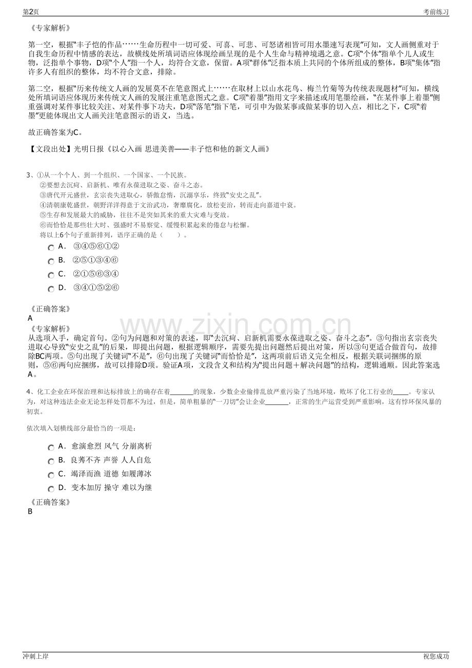 2024年四川邻水县高滩新区建设发展集团有限责任公司招聘笔试冲刺题（带答案解析）.pdf_第2页