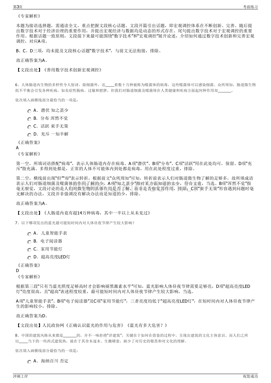 2024年浙江省湖州市安吉县产业投资发展集团有限公司招聘笔试冲刺题（带答案解析）.pdf_第3页