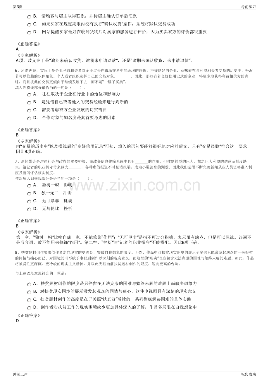 2024年山东青岛国际院士港集团智慧建造发展有限公司招聘笔试冲刺题（带答案解析）.pdf_第3页