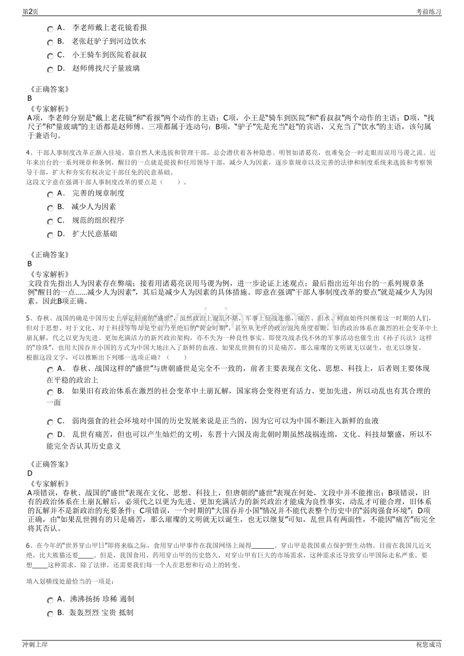 2024年浙江杭州市淳安县新安江生态开发集团有限公司招聘笔试冲刺题（带答案解析）.pdf_第2页