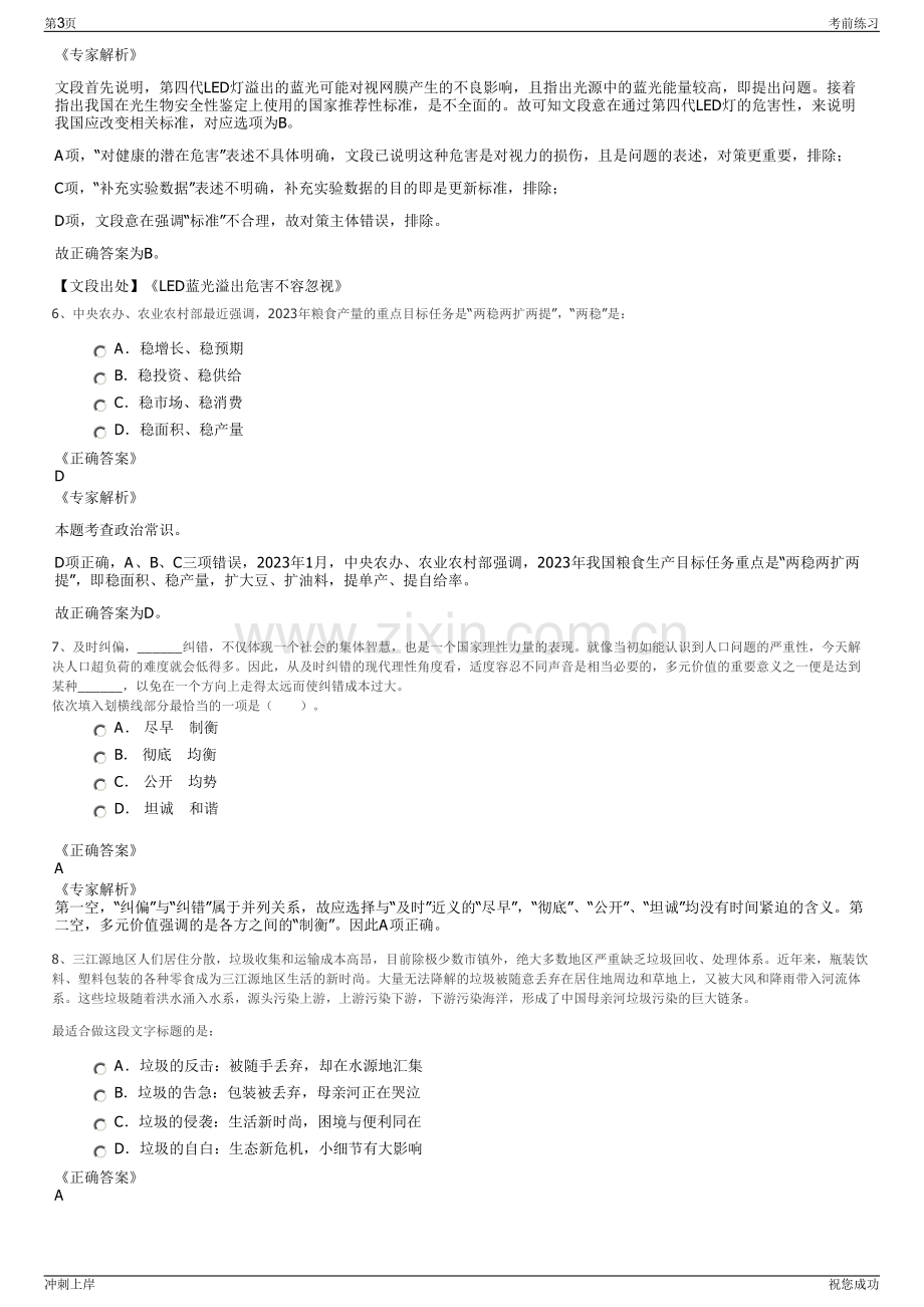 2024年云南普洱市国有资本投资运营(集团)有限公司招聘笔试冲刺题（带答案解析）.pdf_第3页