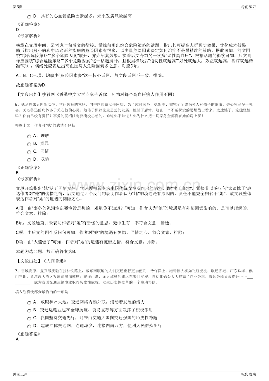 2024年安徽芜湖市芜湖科欣建设工程检测有限责任公司招聘笔试冲刺题（带答案解析）.pdf_第3页