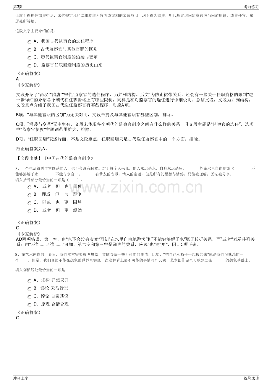 2024年四川成都华西精准医学产业技术研究院有限公司招聘笔试冲刺题（带答案解析）.pdf_第3页