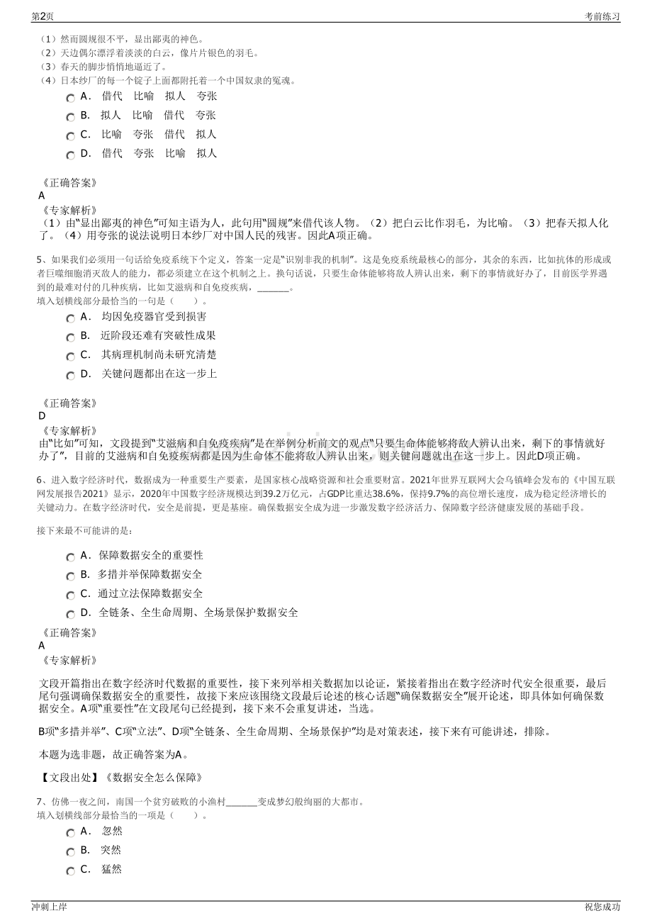 2024年安徽宿州市泗县鼎盛交通文化旅游投资有限公司招聘笔试冲刺题（带答案解析）.pdf_第2页