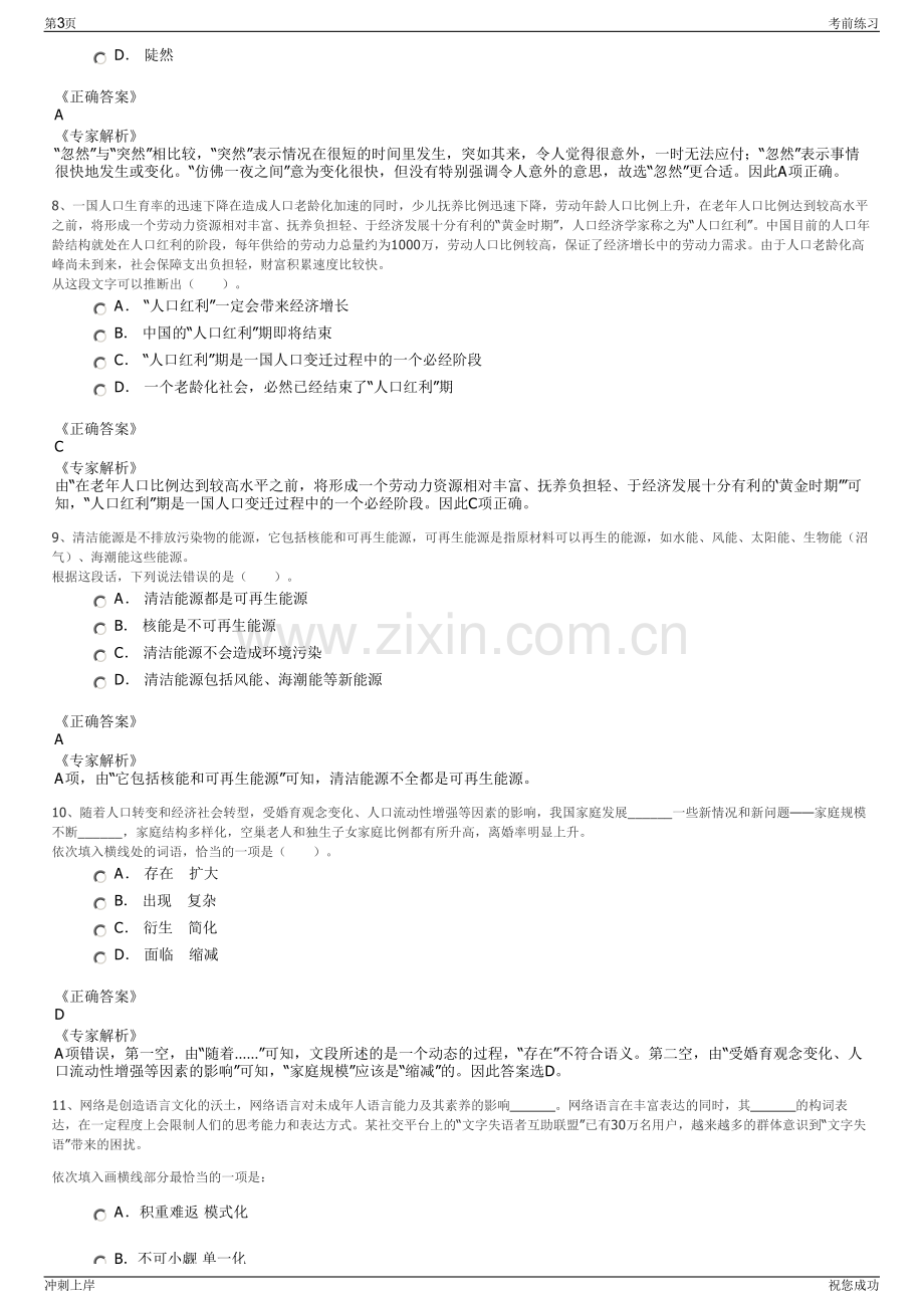 2024年安徽宿州市泗县鼎盛交通文化旅游投资有限公司招聘笔试冲刺题（带答案解析）.pdf_第3页