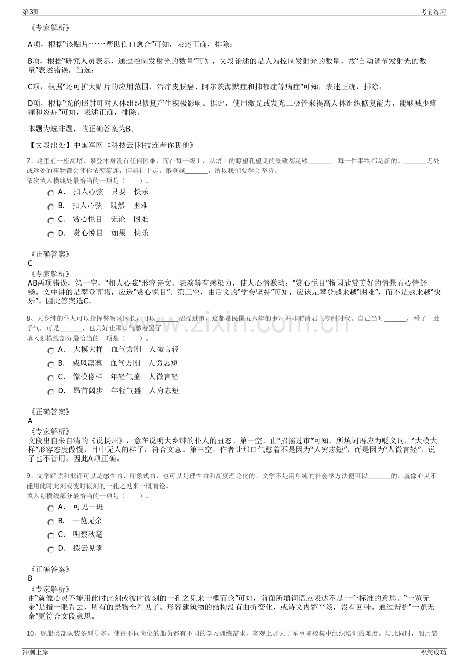 2024年浙江杭州富阳江南新城建设投资集团所属子公司招聘笔试冲刺题（带答案解析）.pdf_第3页