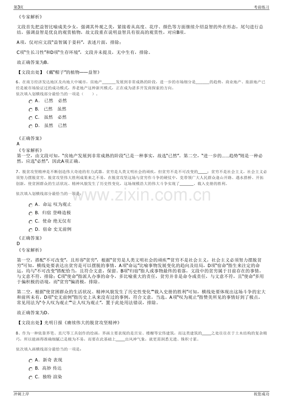 2024年湖北黄石大冶市中小企业融资担保有限责任公司招聘笔试冲刺题（带答案解析）.pdf_第3页