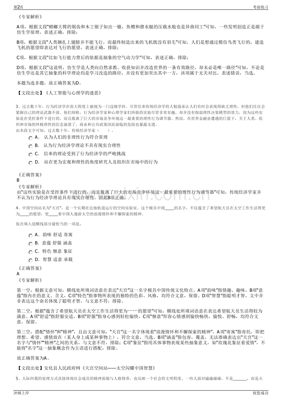 2024年四川凉山州雷波县金沙江国有资产经营有限公司招聘笔试冲刺题（带答案解析）.pdf_第2页