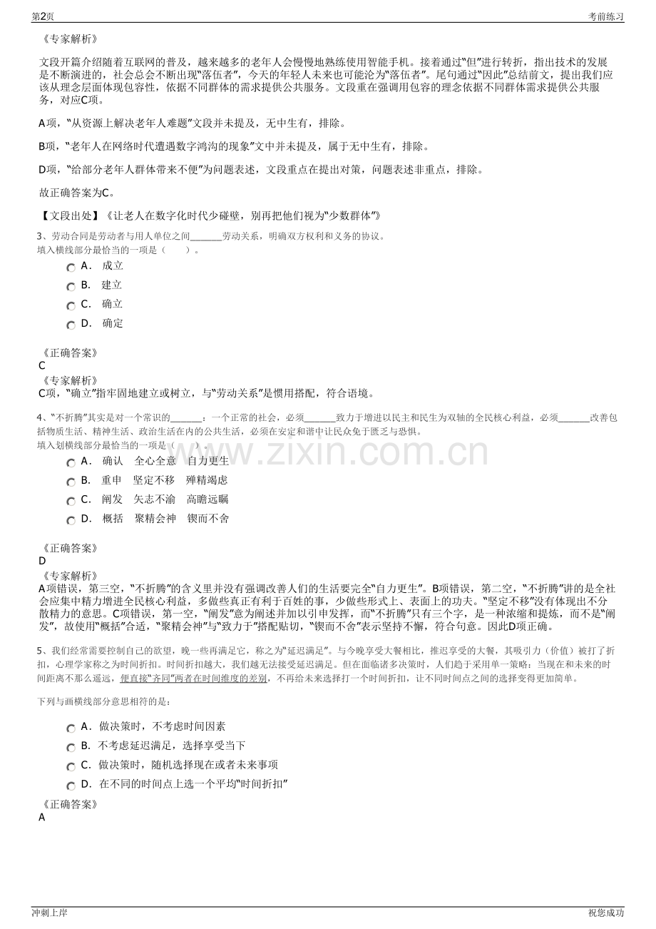 2024年浙江丽水经济技术开发区产业平台运营有限公司招聘笔试冲刺题（带答案解析）.pdf_第2页