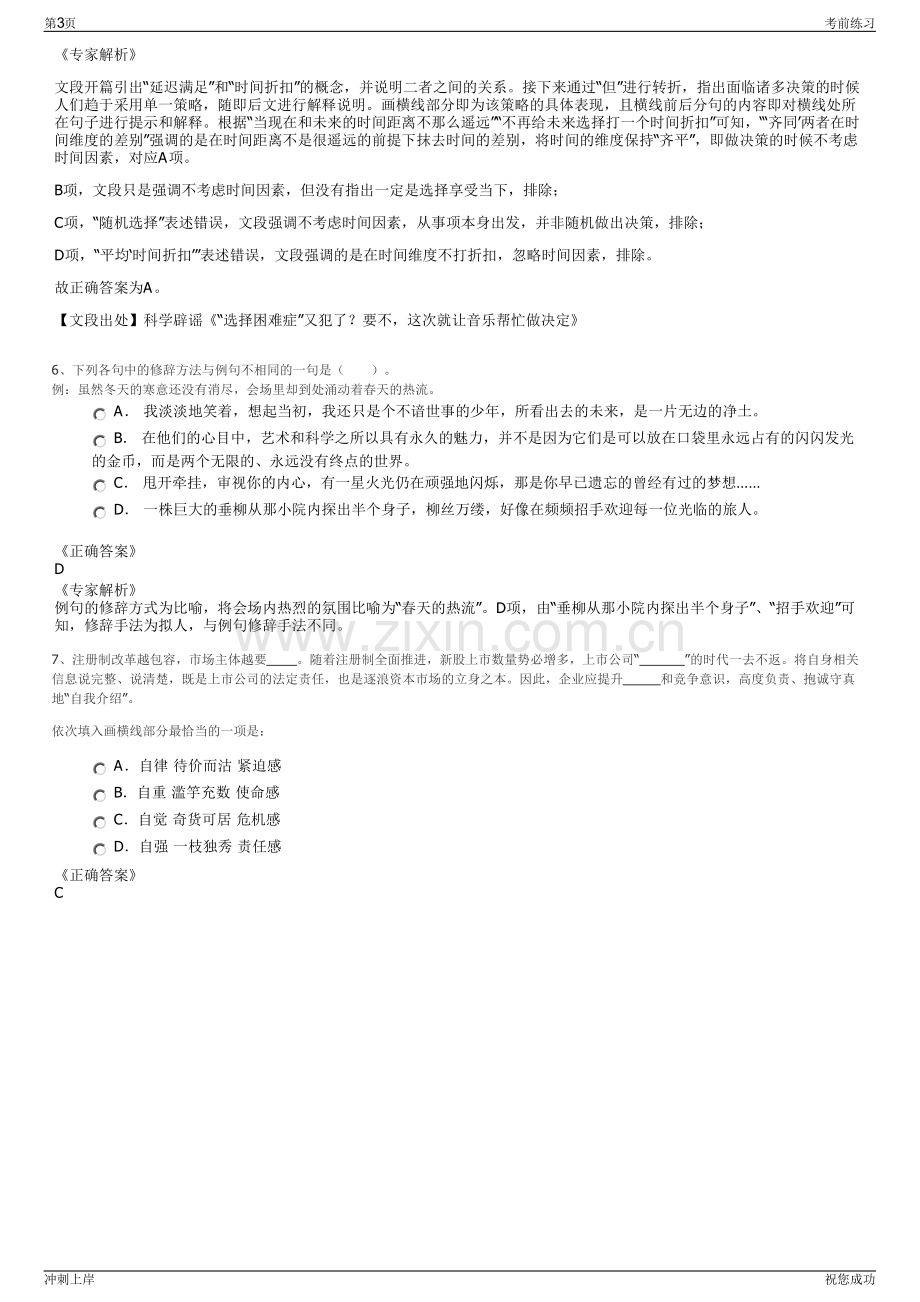 2024年浙江丽水经济技术开发区产业平台运营有限公司招聘笔试冲刺题（带答案解析）.pdf_第3页