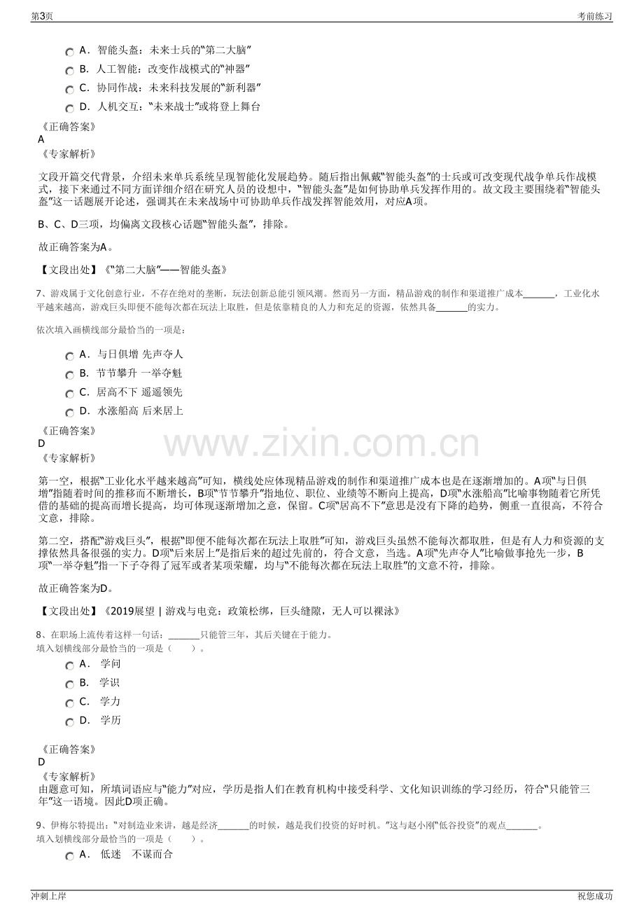 2024年陕西西安市碑林城市开发建设投资有限责任公司招聘笔试冲刺题（带答案解析）.pdf_第3页