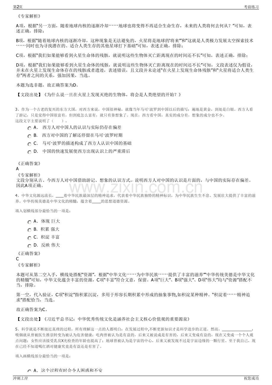 2024年江苏盐城经济技术开发区综新投资促进有限公司招聘笔试冲刺题（带答案解析）.pdf_第2页