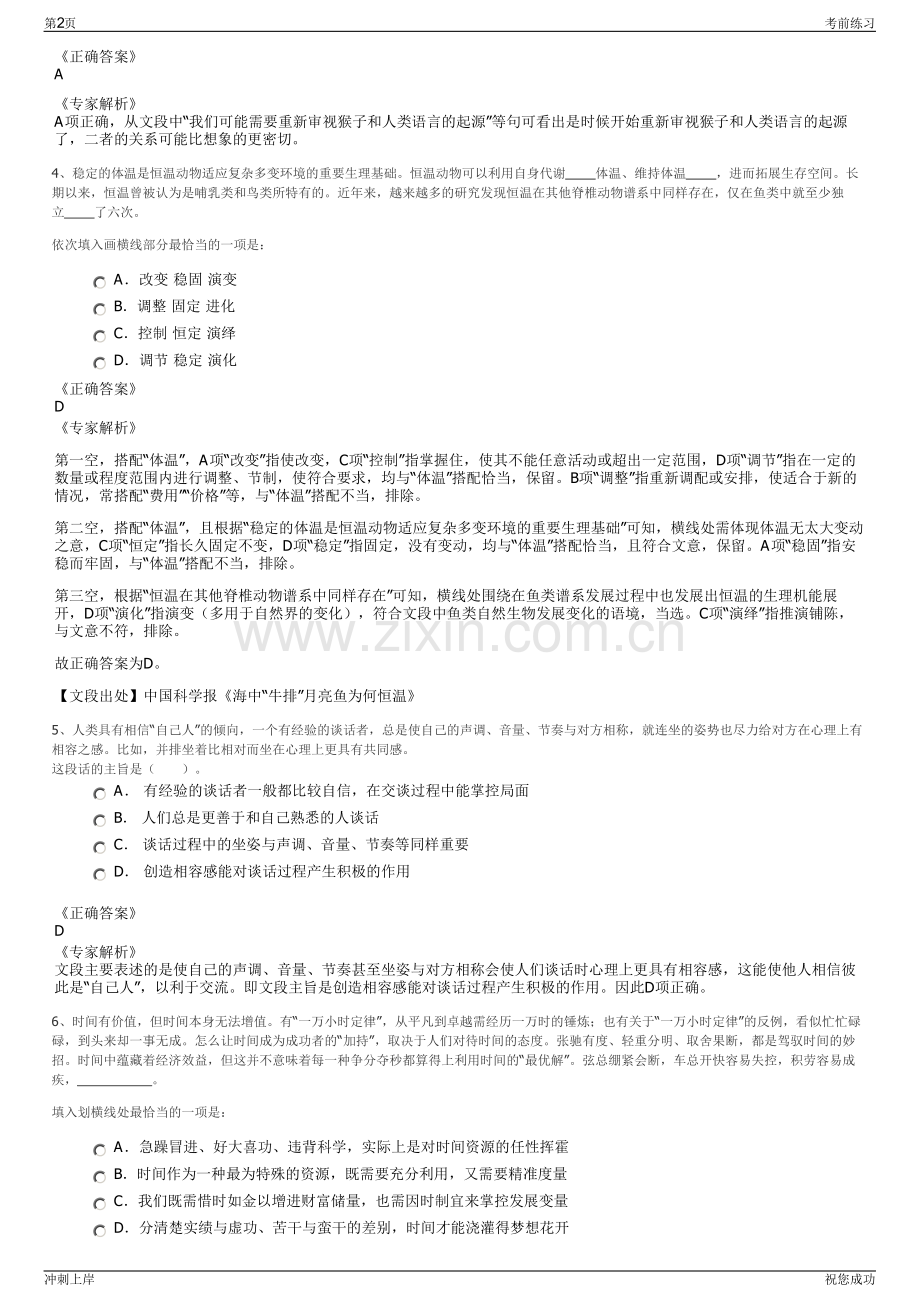 2024年浙江丽水庆元县国有资产投资运营集团有限公司招聘笔试冲刺题（带答案解析）.pdf_第2页