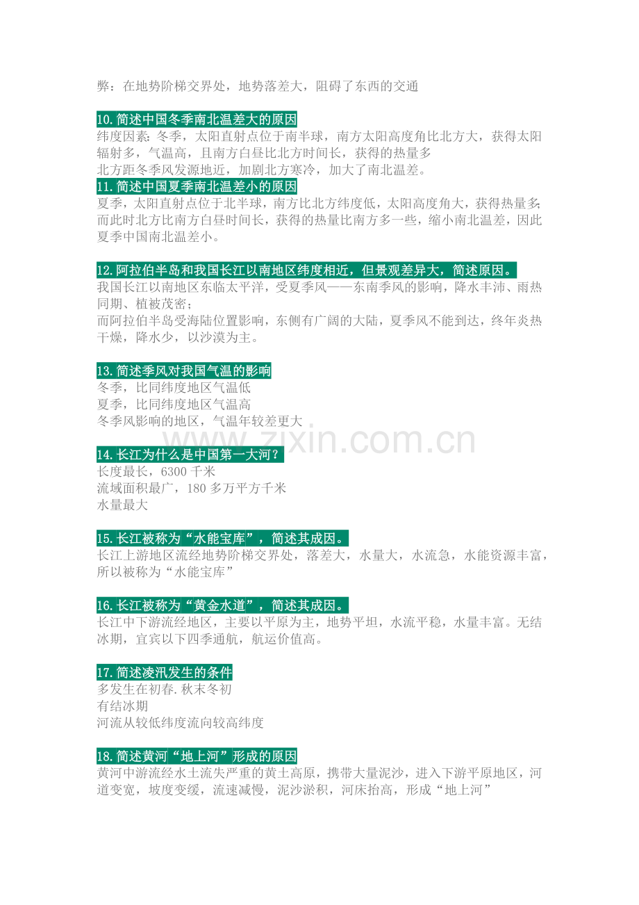 初中地理常考的75道简答题含解析.docx_第2页