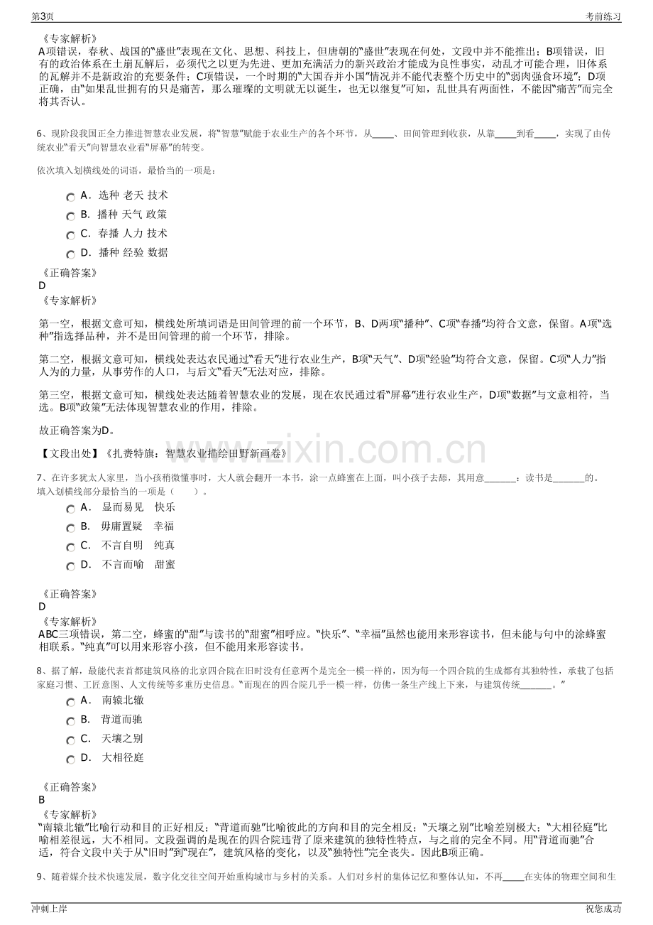 2024年四川省宜宾市南溪区中和教育文体发展有限公司招聘笔试冲刺题（带答案解析）.pdf_第3页