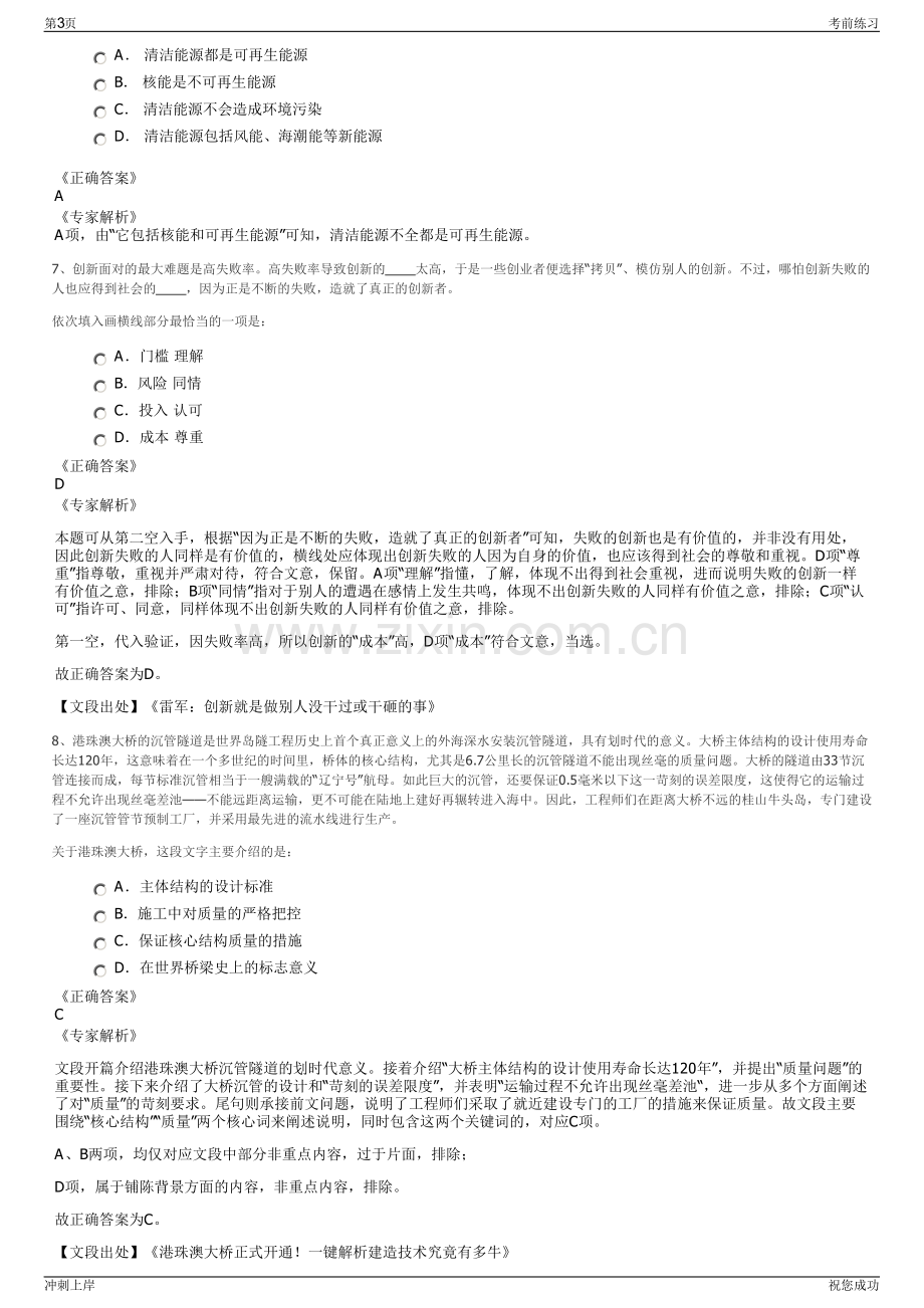 2024年江西宜春市奉新城通城市产业运营管理有限公司招聘笔试冲刺题（带答案解析）.pdf_第3页