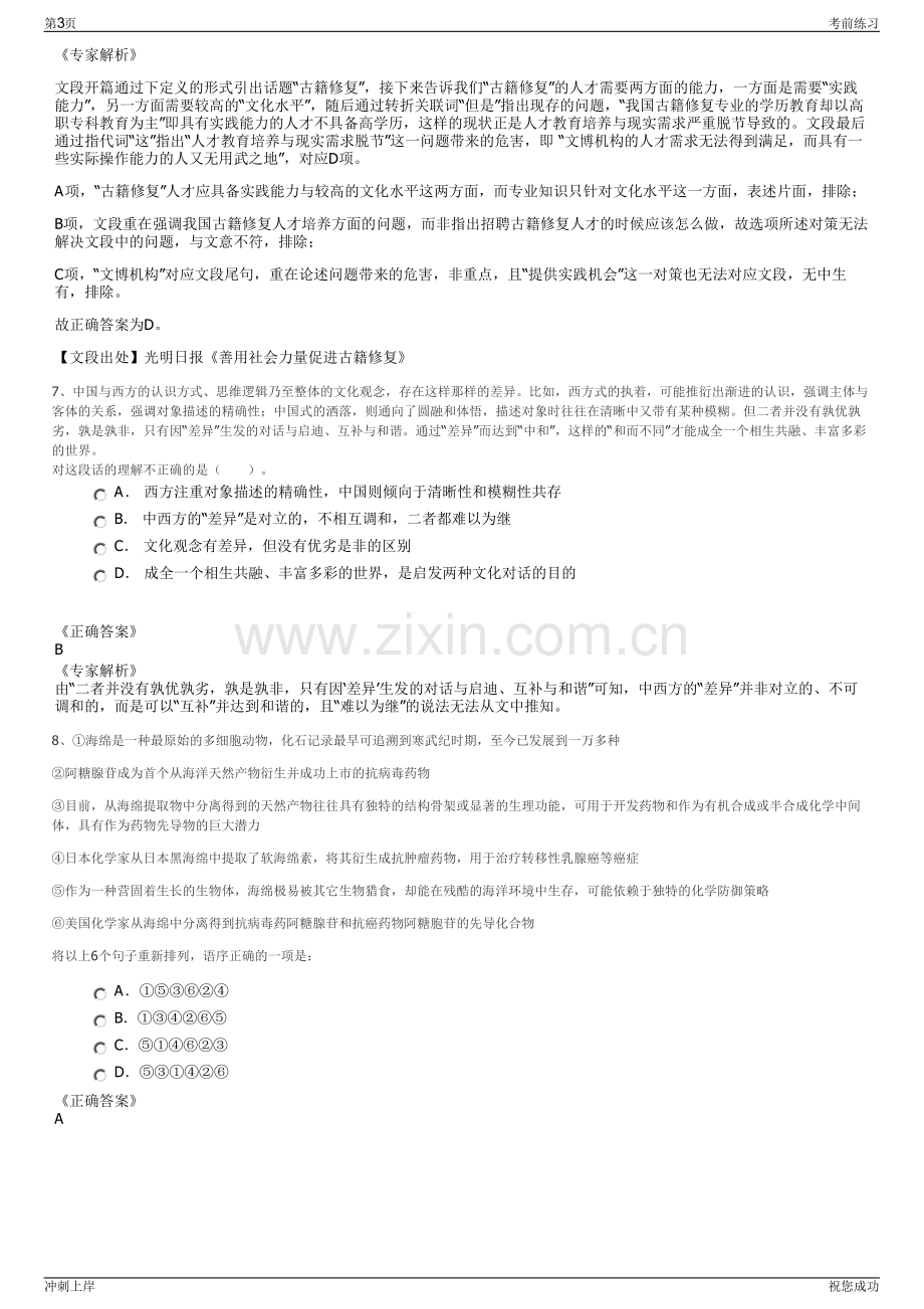 2024年河南驻马店市平舆县城市建设投资开发有限公司招聘笔试冲刺题（带答案解析）.pdf_第3页