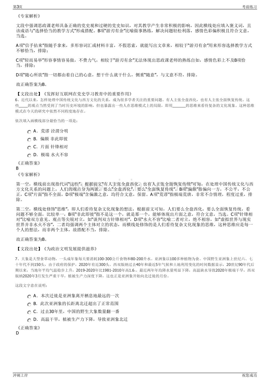 2024年绍兴柯桥区中国轻纺城东门纺织品市场有限公司招聘笔试冲刺题（带答案解析）.pdf_第3页