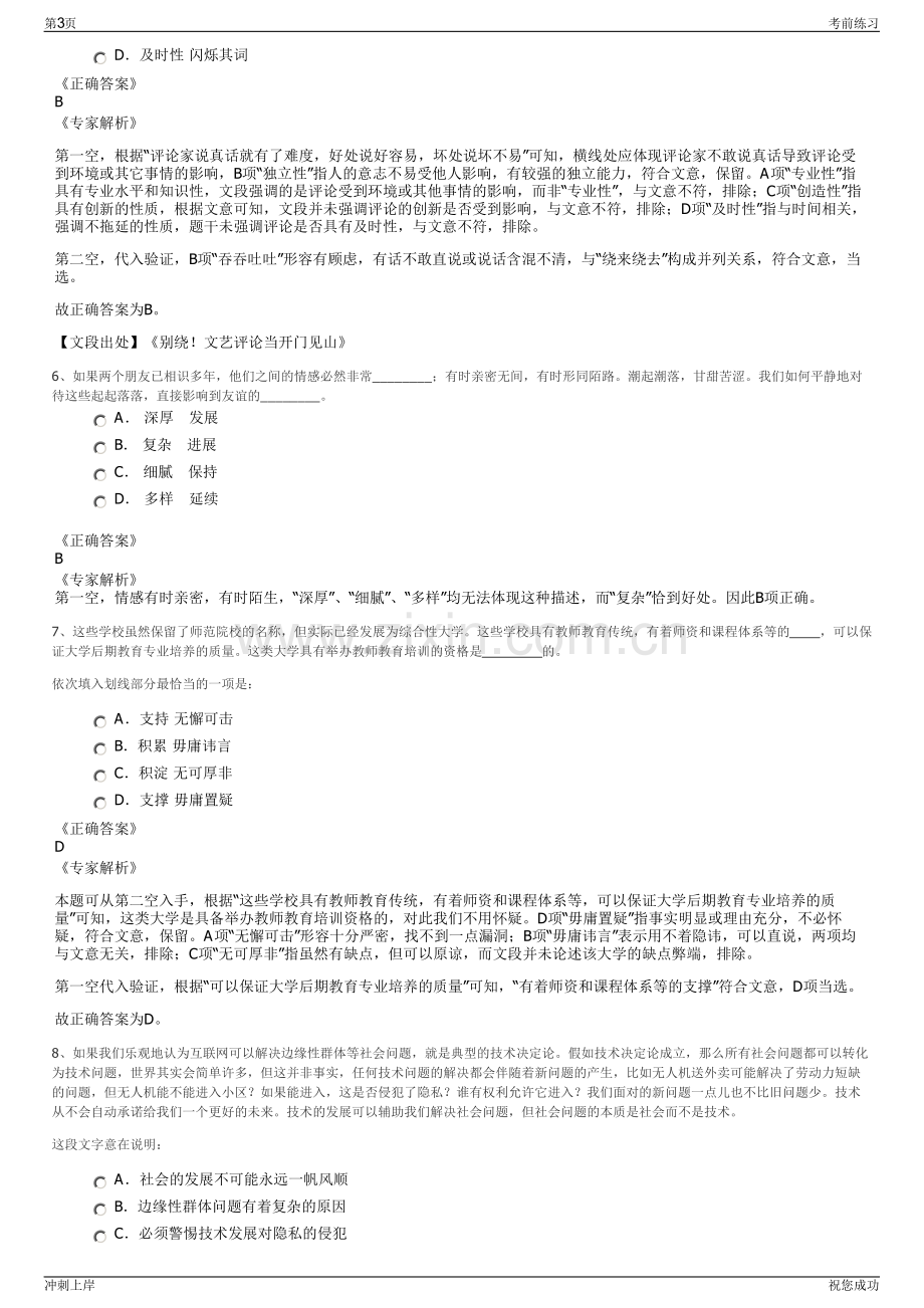 2024年山东淄博沂源县鲁中高新科技园区开发有限公司招聘笔试冲刺题（带答案解析）.pdf_第3页