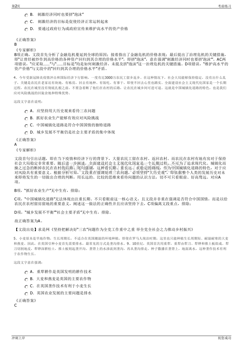 2024年云南省曲靖市沾益区城市投资开发有限责任公司招聘笔试冲刺题（带答案解析）.pdf_第2页