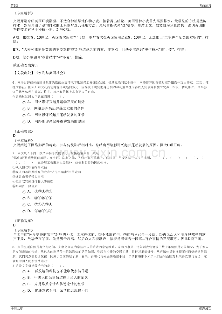 2024年云南省曲靖市沾益区城市投资开发有限责任公司招聘笔试冲刺题（带答案解析）.pdf_第3页