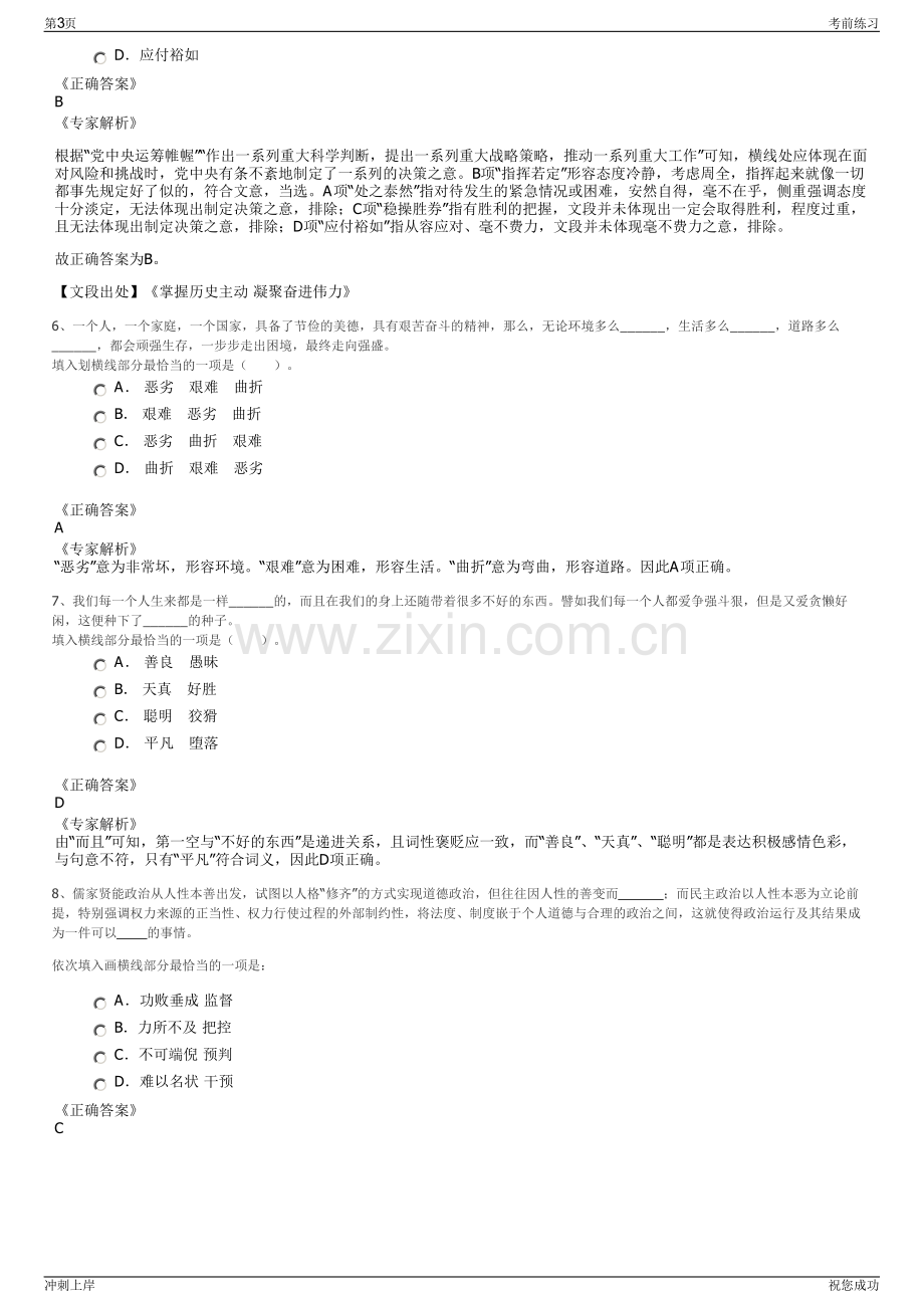 2024年山东聊城高唐县鱼丘湖风景区开发建设有限公司招聘笔试冲刺题（带答案解析）.pdf_第3页