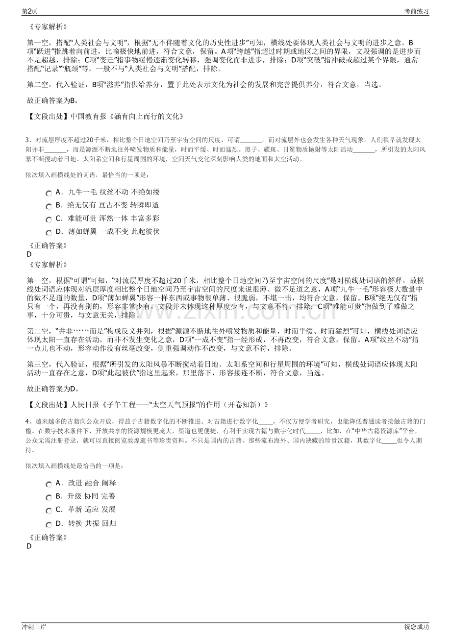 2024年东方航空机务飞机工程管理一二三航空有限公司招聘笔试冲刺题（带答案解析）.pdf_第2页