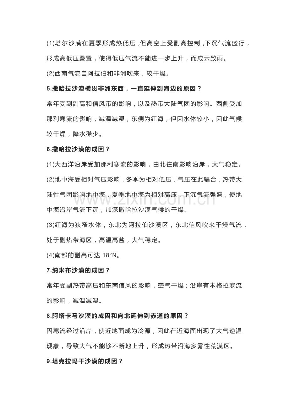 初中地理考试关于气候的30个问题及答案.docx_第2页