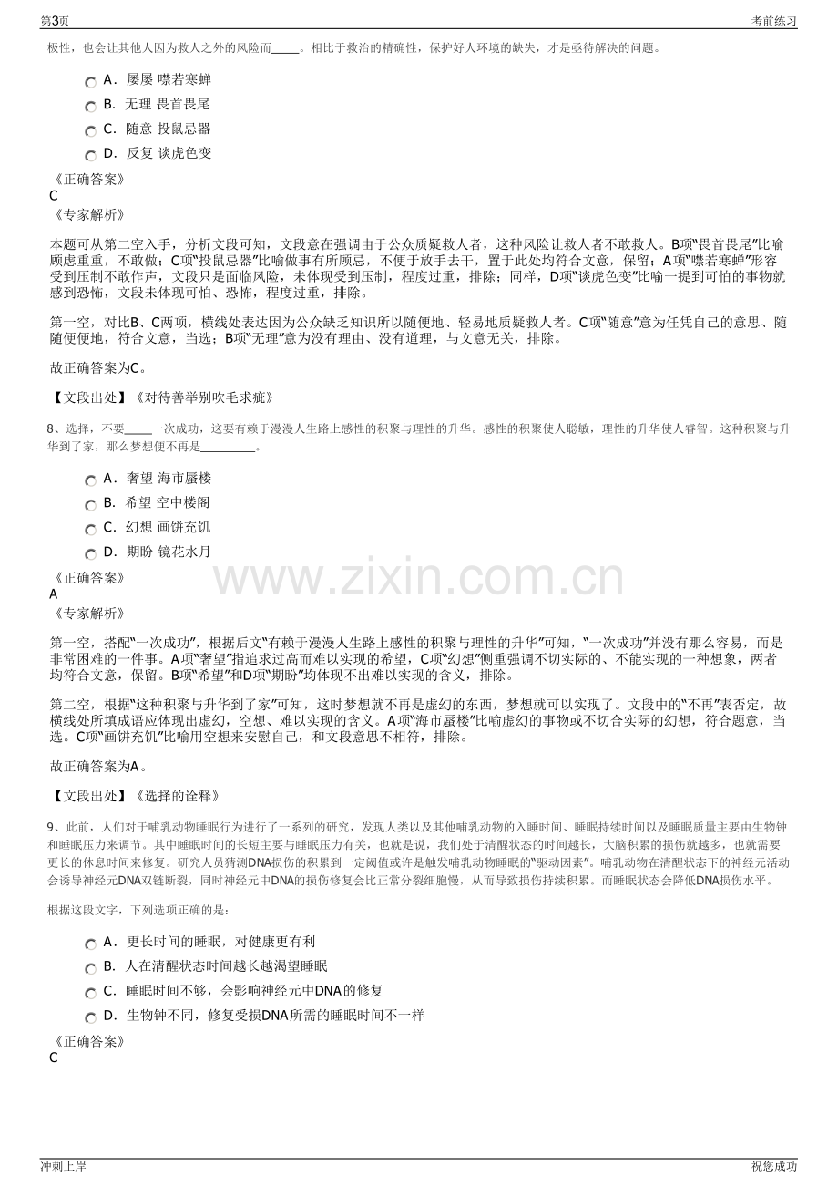 2024年浙江宁波市交通建设工程试验检测中心有限公司招聘笔试冲刺题（带答案解析）.pdf_第3页