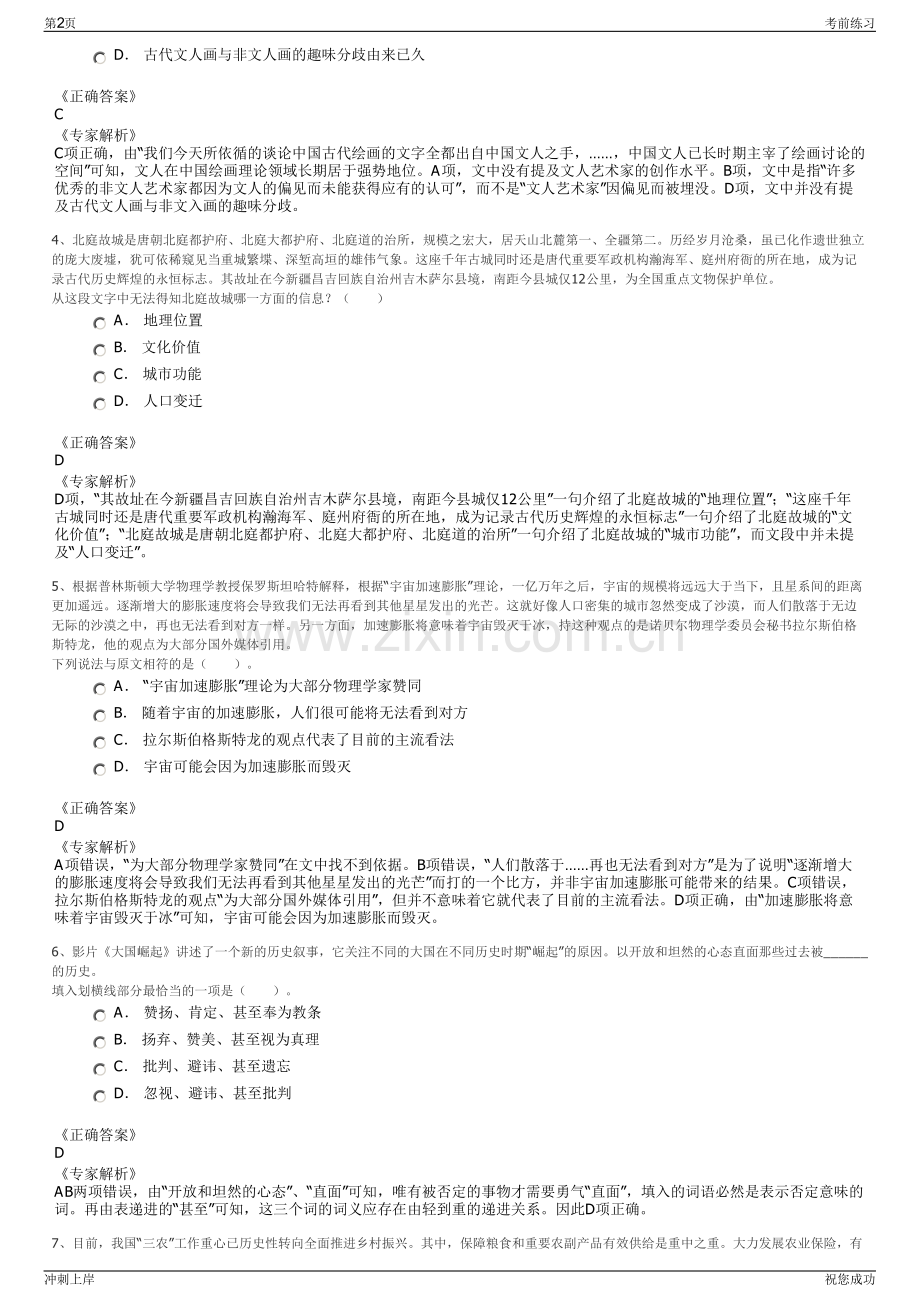 2024年山东省青岛海洋科学与技术国家实验室有限公司招聘笔试冲刺题（带答案解析）.pdf_第2页