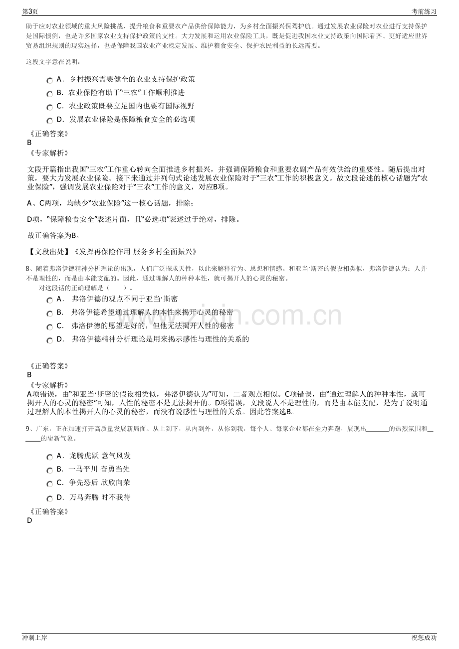 2024年山东省青岛海洋科学与技术国家实验室有限公司招聘笔试冲刺题（带答案解析）.pdf_第3页