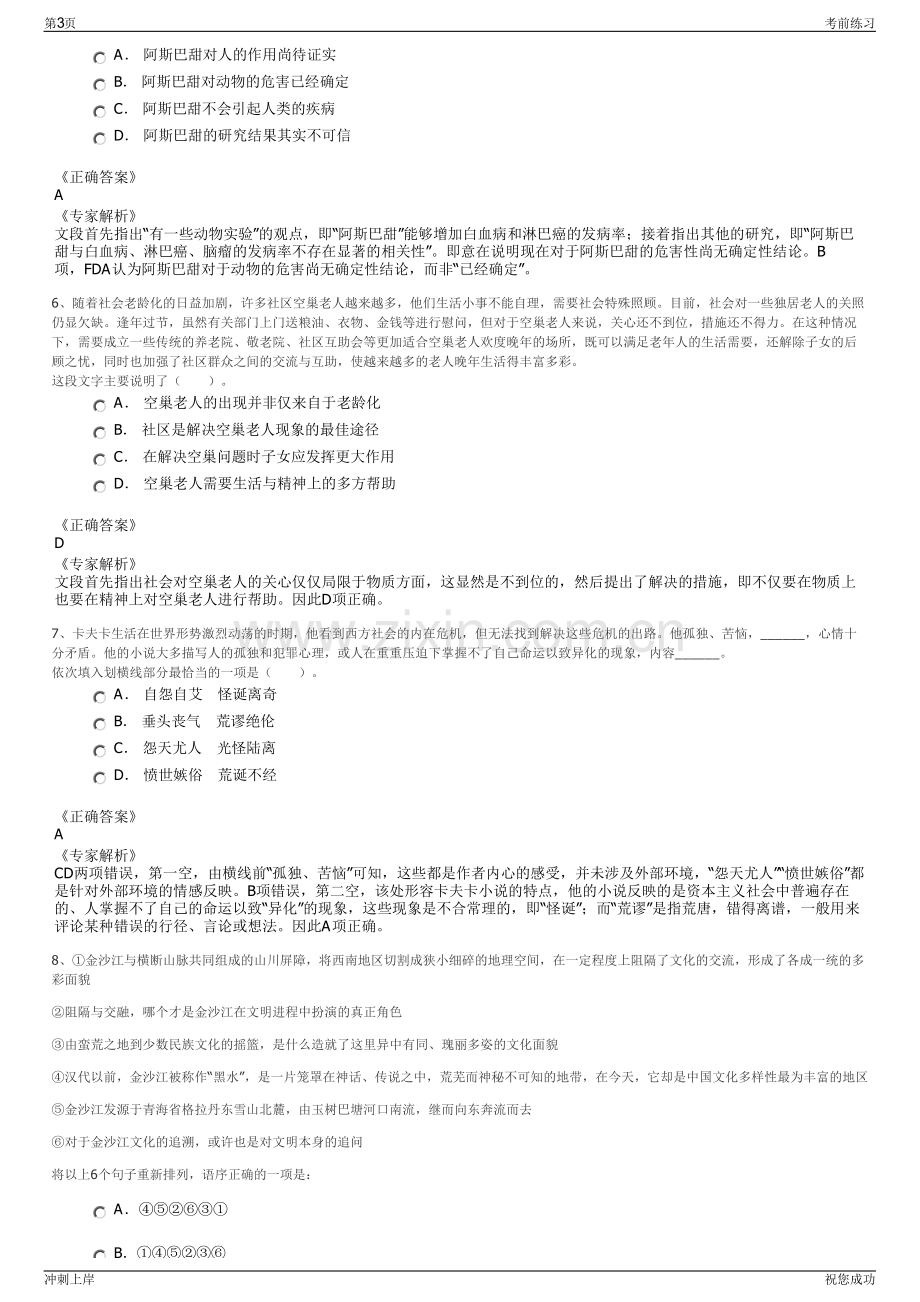 2024年福建泉州晋江市现代物流园区开发建设有限公司招聘笔试冲刺题（带答案解析）.pdf_第3页