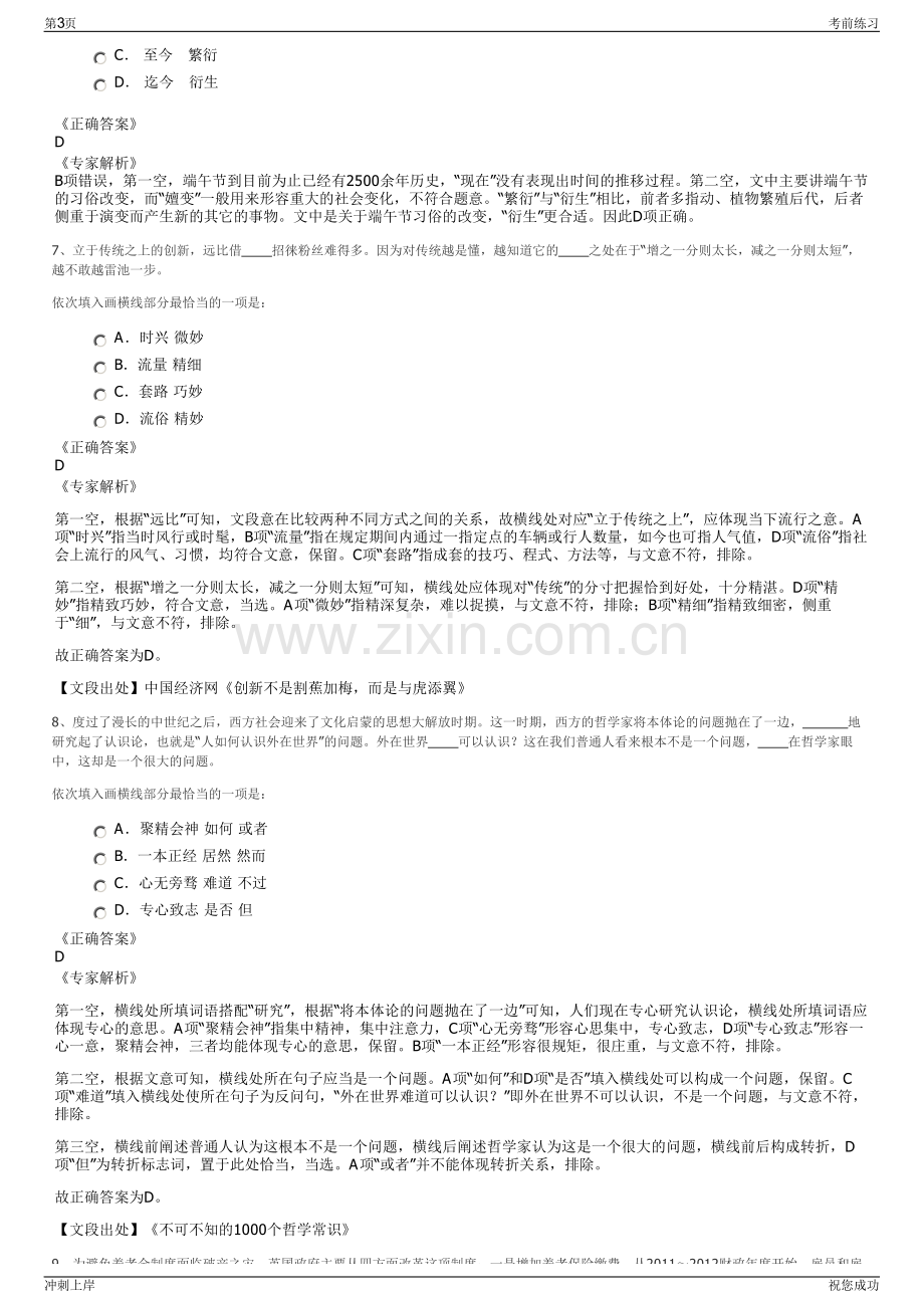 2024年四川雅安市石棉宇鸿建设投资开发有限责任公司招聘笔试冲刺题（带答案解析）.pdf_第3页