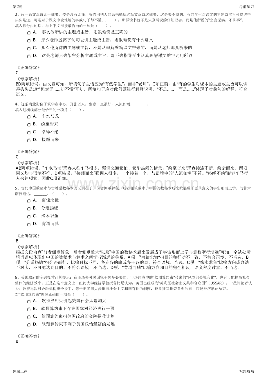 2024年河北秦皇岛市抚宁区绿源城乡建设投资有限公司招聘笔试冲刺题（带答案解析）.pdf_第2页