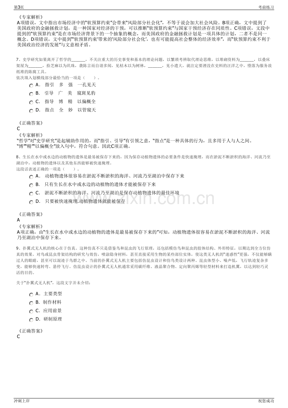 2024年河北秦皇岛市抚宁区绿源城乡建设投资有限公司招聘笔试冲刺题（带答案解析）.pdf_第3页