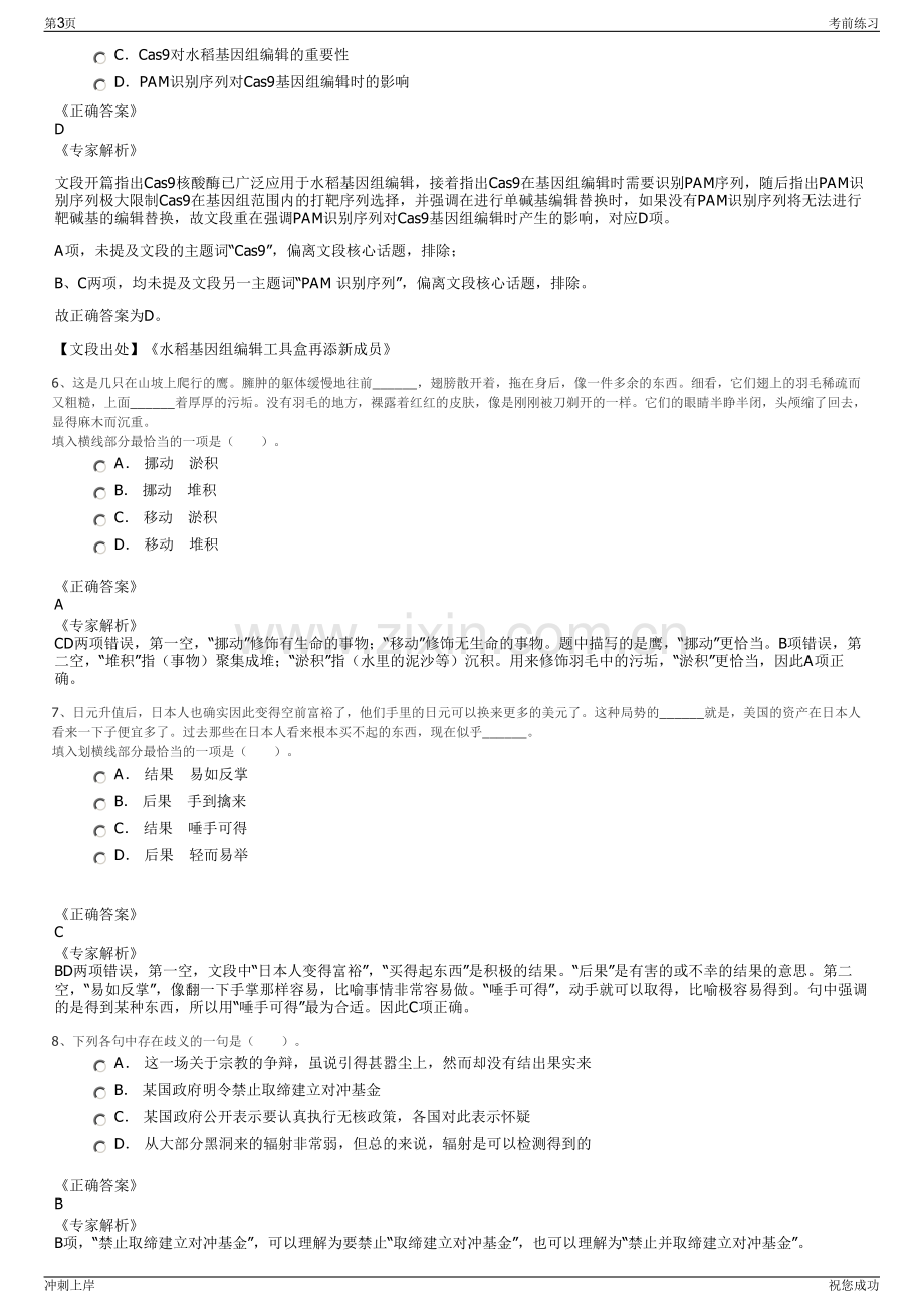 2024年贵州黔东南州榕江县扶贫开发投资有限责任公司招聘笔试冲刺题（带答案解析）.pdf_第3页