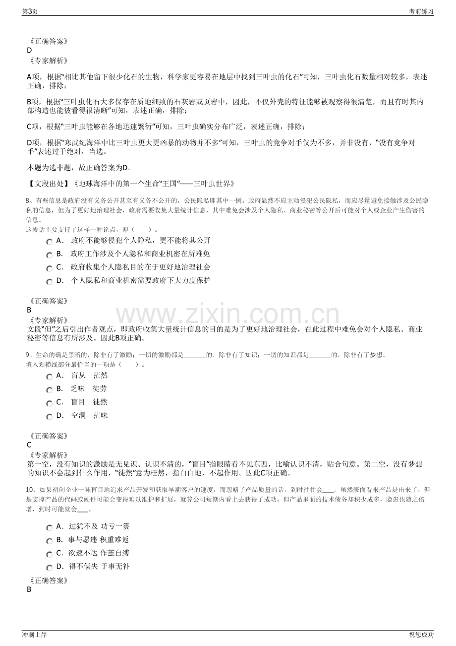 2024年四川成都市青白江区国有资产投资经营有限公司招聘笔试冲刺题（带答案解析）.pdf_第3页