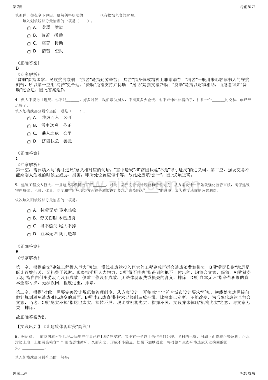 2024年湖南省长沙市望城区交通建设投资有限责任公司招聘笔试冲刺题（带答案解析）.pdf_第2页