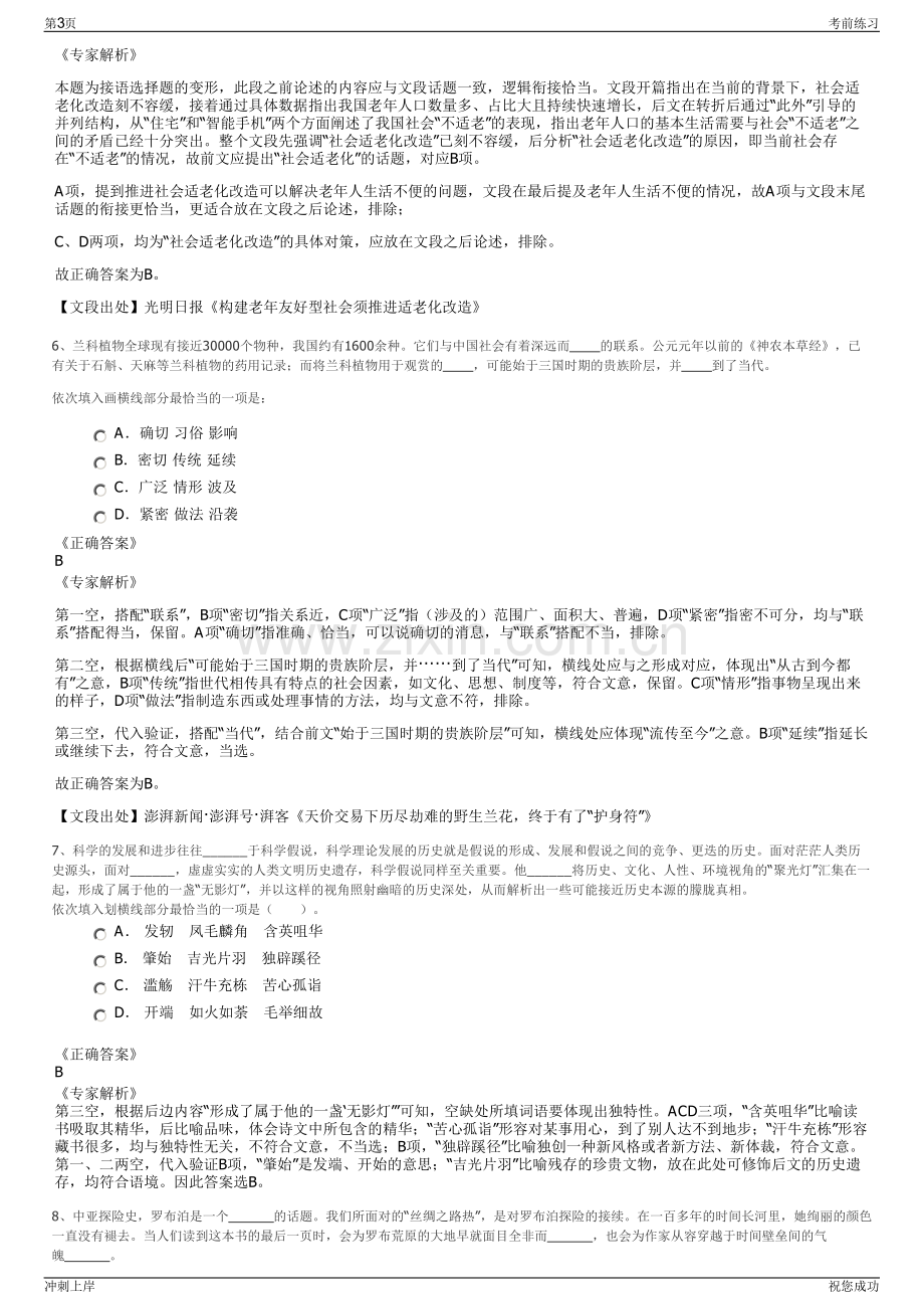 2024年湖南长沙经济技术开发区东方产业投资有限公司招聘笔试冲刺题（带答案解析）.pdf_第3页